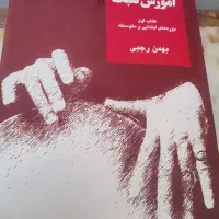 کتاب تنبک بهمن رجبی