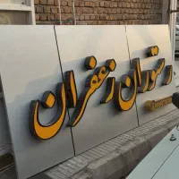 تابلو چنلیوم