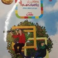 تعدادی کتاب کمک درسی با قیمت بسیار پایین