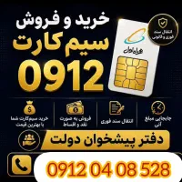 خرید0912 قسطی دفتر پیشخوان دولت