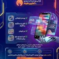 (طراحی و ادیت حرفه‌ای)