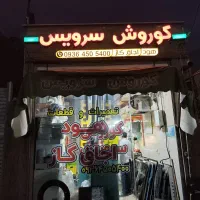 گاز و هود و فر و ماکروفر در کرج
