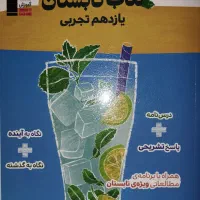 کتاب تابستان