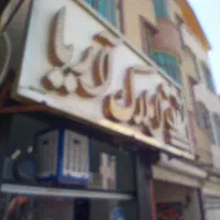60متر-همکف-رودکی