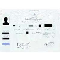 اخذ مدرک دیپلم کارشناسی