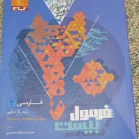 فرمول بیست ادبیات یازدهم