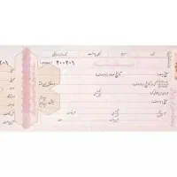 واگذاری سفته جهت پیگیری وصول