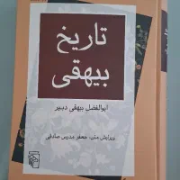 کتاب تاریخ بیهقی