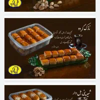 بازاریابی وفروش شیرینی جات سنتی قزوین وکرمانشاه