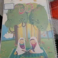 کتاب قرآن کلاس دوم دبستان