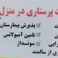 خدمات پرستاری در منزل،کادر مجرب و مدرک دانشگاهی