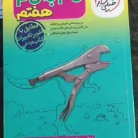 گام به گام علوم هفتم و هشتم ونهم