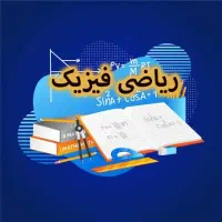 ریاضی و فیزیک رو به نقطه‌قوتت تبدیل کن