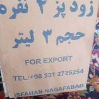 زودپز|ظروف پخت‌وپز|آباده, |دیوار
