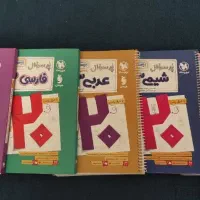 بیست پک نهایی دوازدهم شیمی/عربی/فیزیک/ریاضی/فارسی