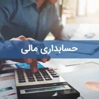 حسابدار خانم