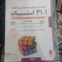 کتاب ۳۱+۱استان و کتاب تیزهوشان علوم ۹