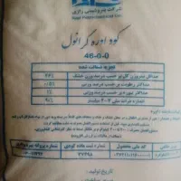 کود شیمیایی
