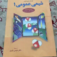 شیمی عمومی ۱ مورتیمر