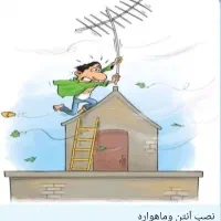 نصب انتن