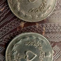 سکه ۵ ریالی زمان شاهنشاهی پهلوی