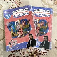 جزوه زیست استاد همدانی پایه یازدهم