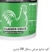 کود مرغی مایه