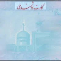 کارت ملی هوشمند