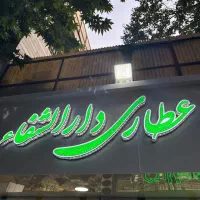 کارمند برای عطاری