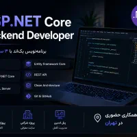 همکاری با تیم استارتاپی ASP.NET Core Developer