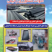 فروش سینی نشا دستگاه نشا لوله های پلی اتیلن کمباین