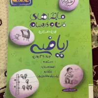 کتاب ریاضی هفتم
