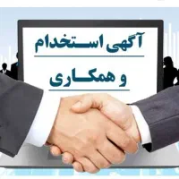 استخدام همکار ویزیتور حقوق ثابت