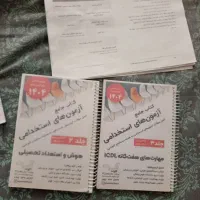 کتاب های آزمون استخدامی
