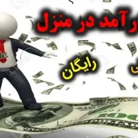 استخدام و بازاریابی فروش مخصوص بانوان عزیز