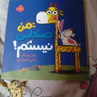 کتاب من صندلی نیستم