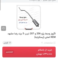کویل/مانیفولد/اگزوز /منبع وسط207/206TU5|قطعات یدکی و لوازم جانبی|بیرجند, |دیوار