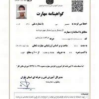 مدرک فنی حرفه ای / دیپلم / کارشناسی / ارشد / دکتری