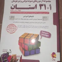 کتاب ۳۱ استان تیزهوشان و نمونه دولتی  نهم