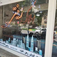 ویلایی-تجاری-مسکونی-بر-ملک-الشعرا