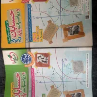 کتاب تست دو جلدی جامع حسابان