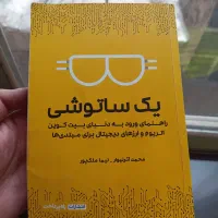 کتاب یک ساتوشی