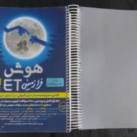 کتاب هوش ET چاپ ۱۴۰۴