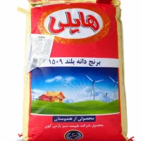 برنج هندی هایلی