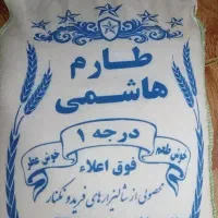 برنج هاشمی درجه یک