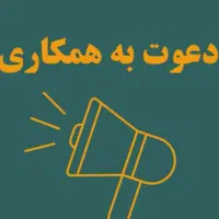 نیرو جهت کار در باشگاه فوتبال