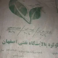 کود گوگرد