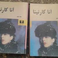 کتاب آناکارنینا