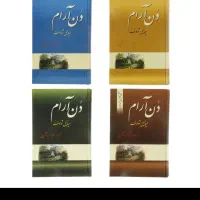 کتاب دن آرام