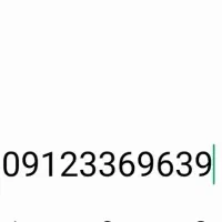 خط 912 کد 3    09123369639